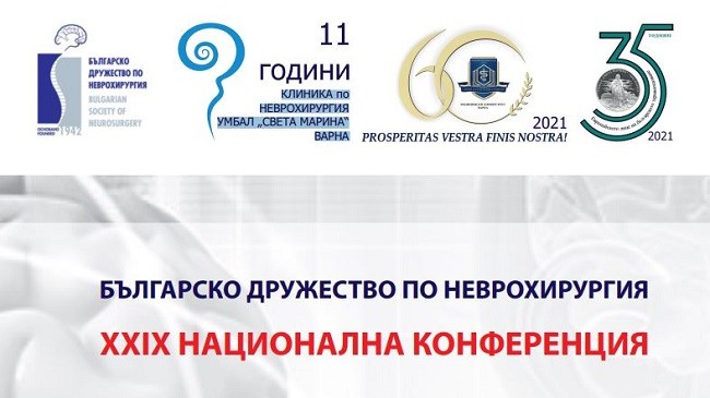 Д-р Мойнов взе участие в ХХIХ-тата национална конференция с международно участие на Българското дружество по неврохирургия.